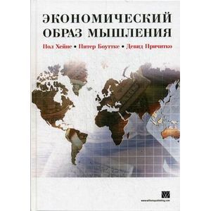 Экономический образ мышления