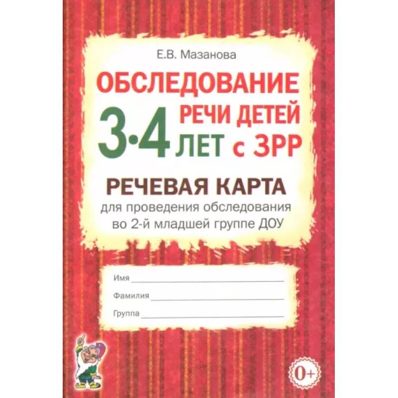 Речевая карта для неговорящего ребенка 3 лет