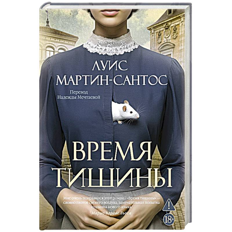 Время тишины