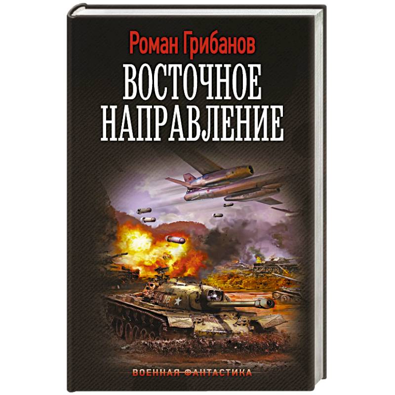 Восточное направление