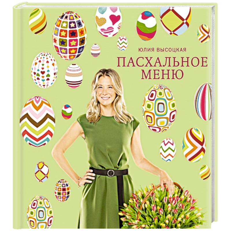 Пасхальное меню