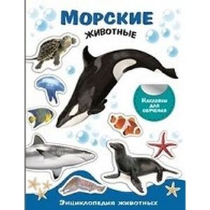 Морские живонтые