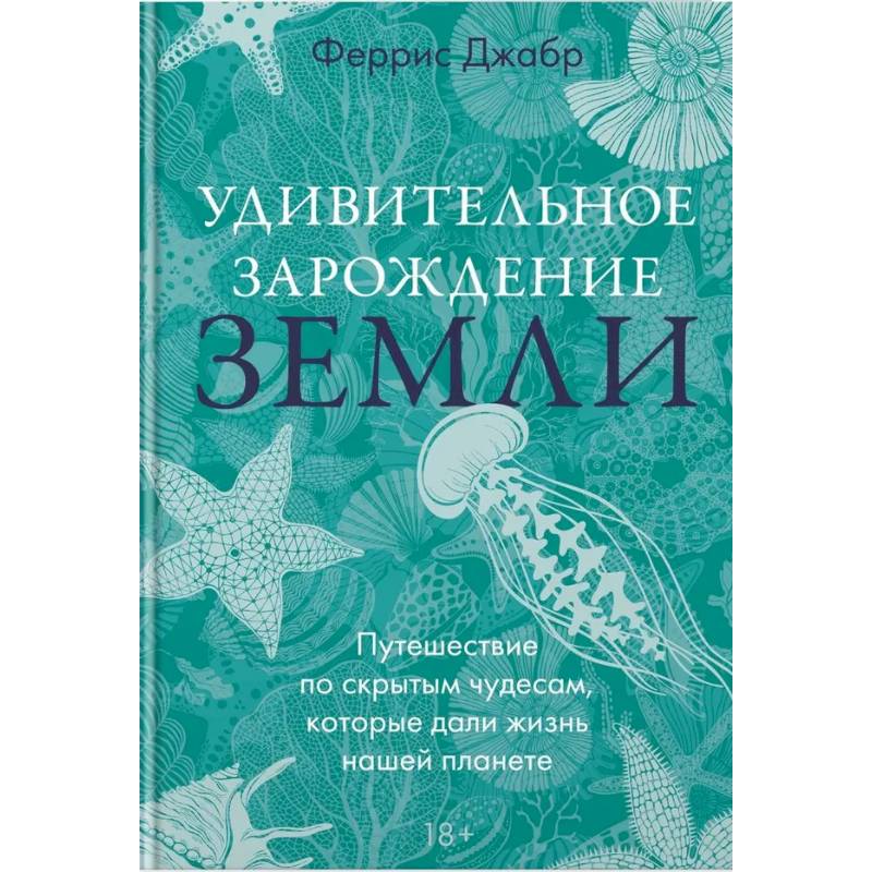 Удивительное зарождение Земли: Путешествие по скрытым чудесам, которые дали жизнь нашей планете