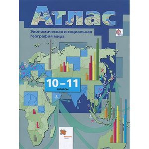 География 10-11классы.
