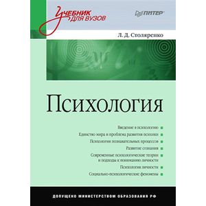 Психология