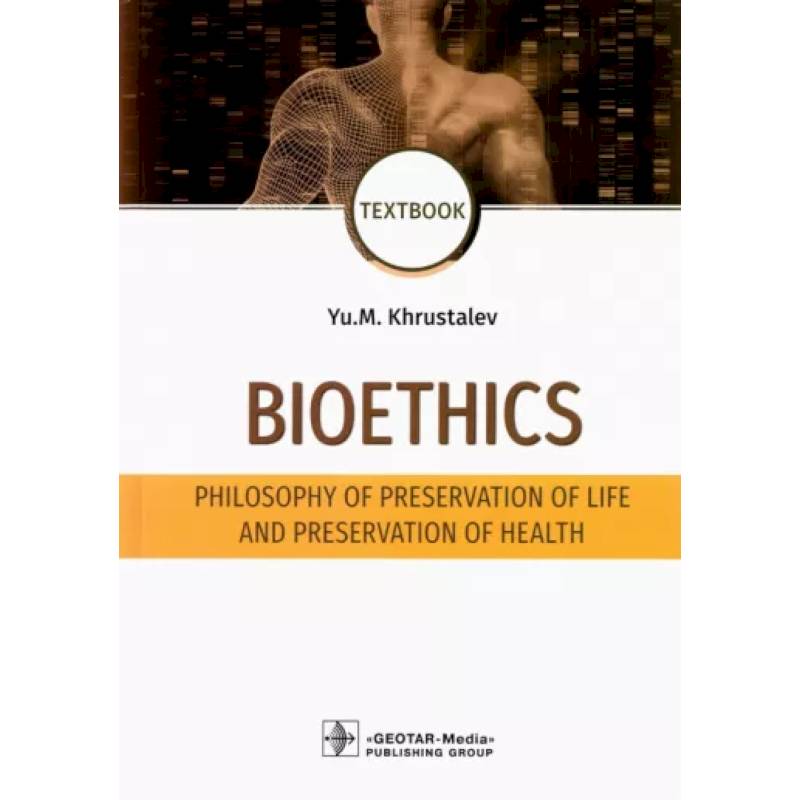 Bioethics. Philosophy of preservation of life and preservation of health. Textbook Bioethics. Philosophy of preservation of life and preservation of health. Textbook
