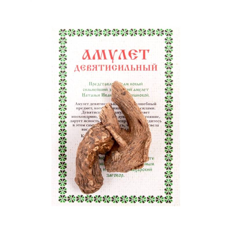 Амулет 'Девятисильный' Натальи Степановой