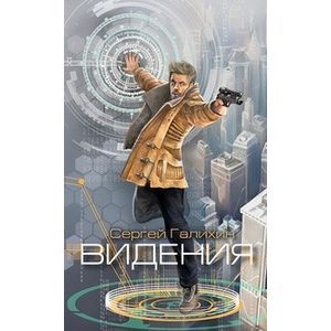 Видения