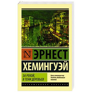 За рекой, в тени деревьев