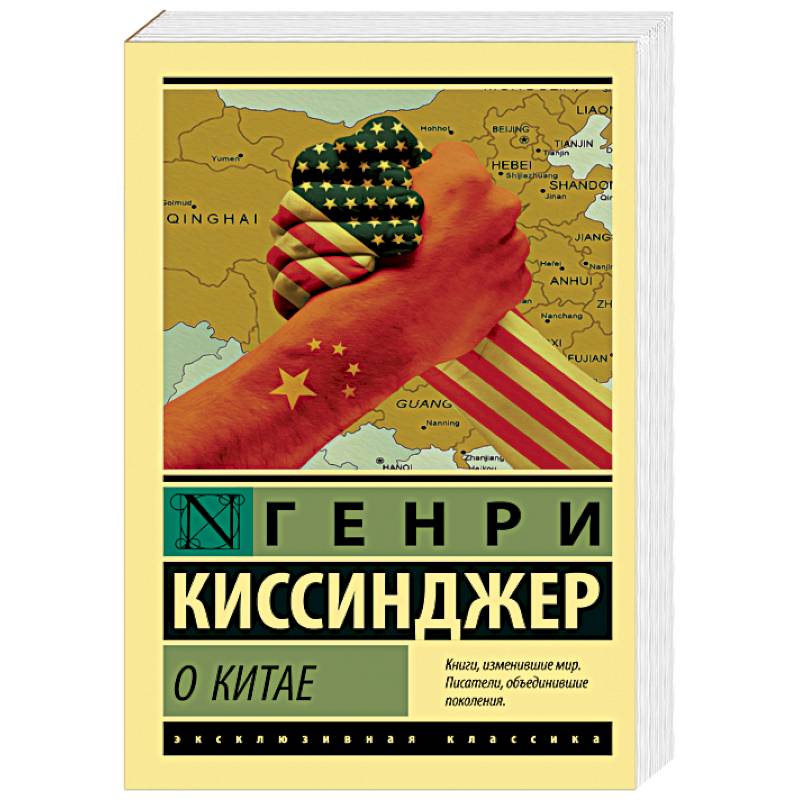 О Китае О Китае