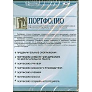 CD Портфолио заместителя по воспитательной работе