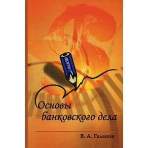 Основы банковского дела