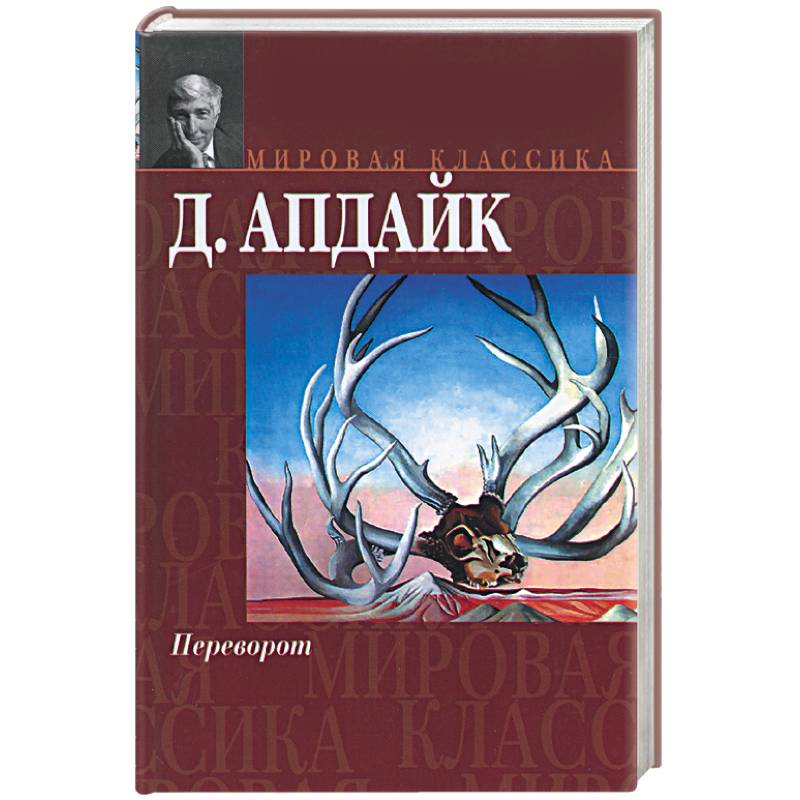 Переворот