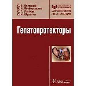 Гепатопротекторы: руководство