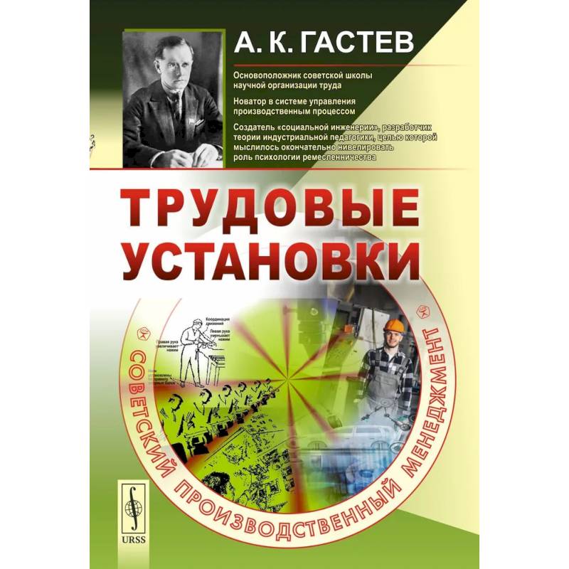 Трудовые установки. Советский производственный менеджмент Трудовые установки. Советский производственный менеджмент