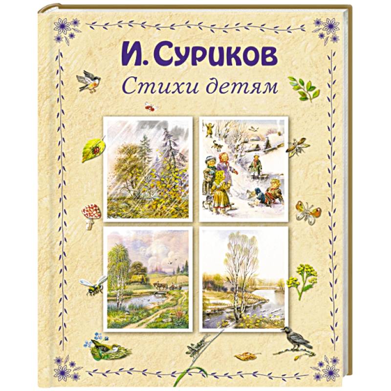 Стихи детям