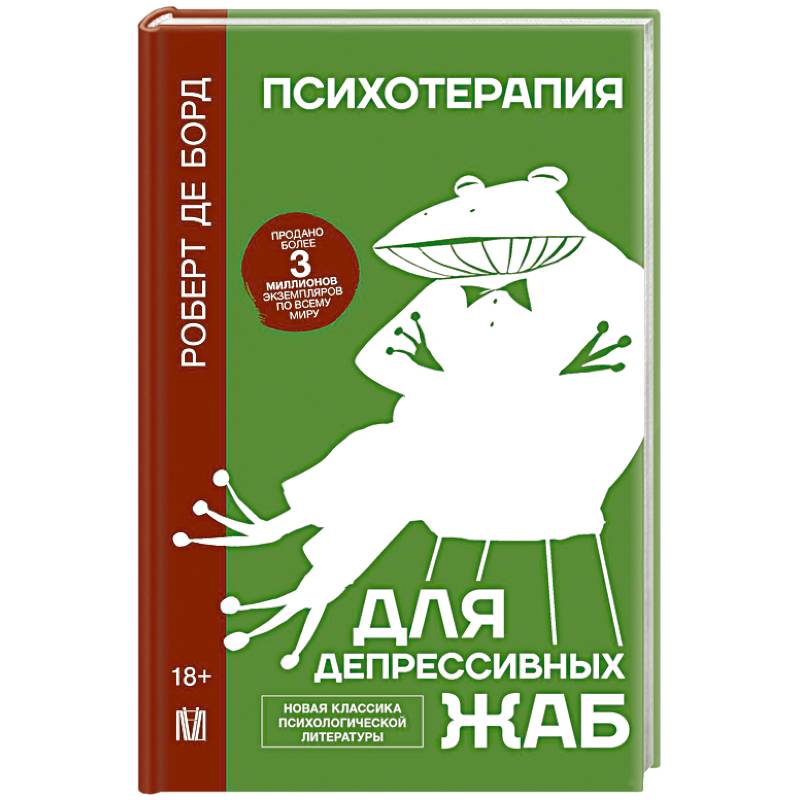 Психотерапия для депрессивных жаб Психотерапия для депрессивных жаб