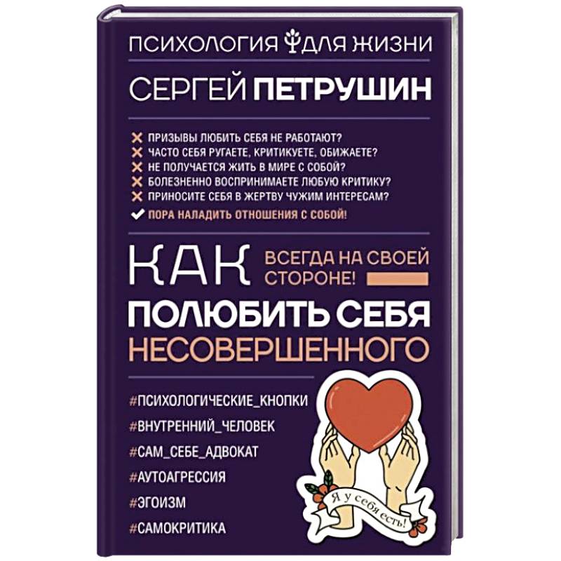 Как полюбить себя несовершенного. Всегда на своей стороне!