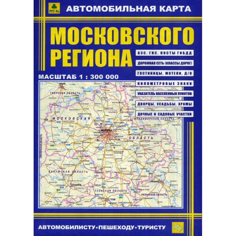 Складная Карта Московской Области Купить