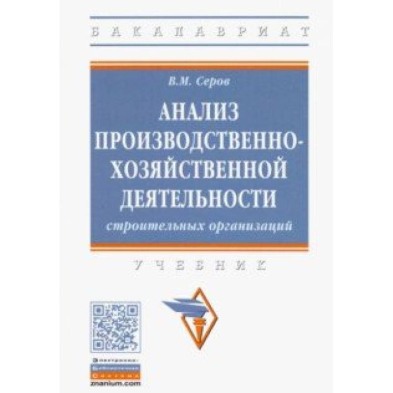 Пособие анализ. Анализ ПХД это. Финансово-экономические Результаты деятельности фирмы. АФХД автоматизация. Критерии оценки производственной деятельности.