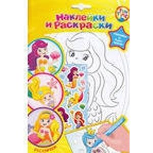 Наклейки и раскраски Fun Time. Русалочки!