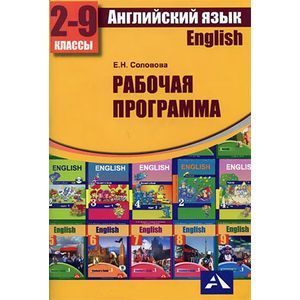 Английский язык 2-9 классы
