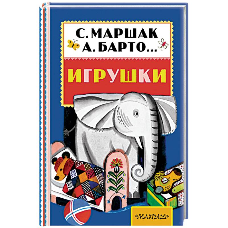 Игрушки