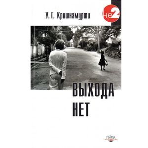 Выхода нет