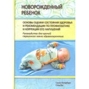 Новорожденный ребенок