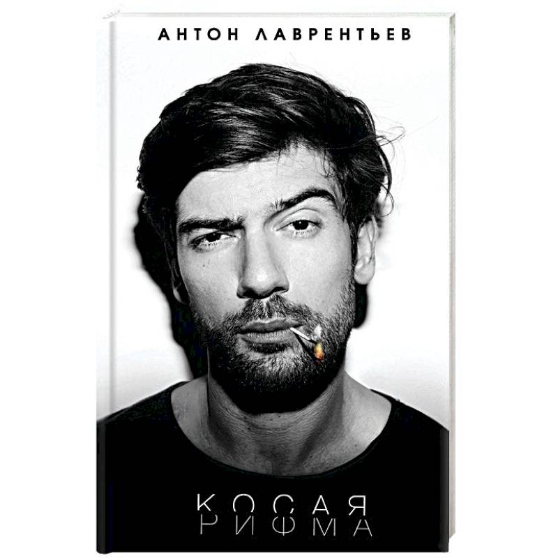 Косая рифма