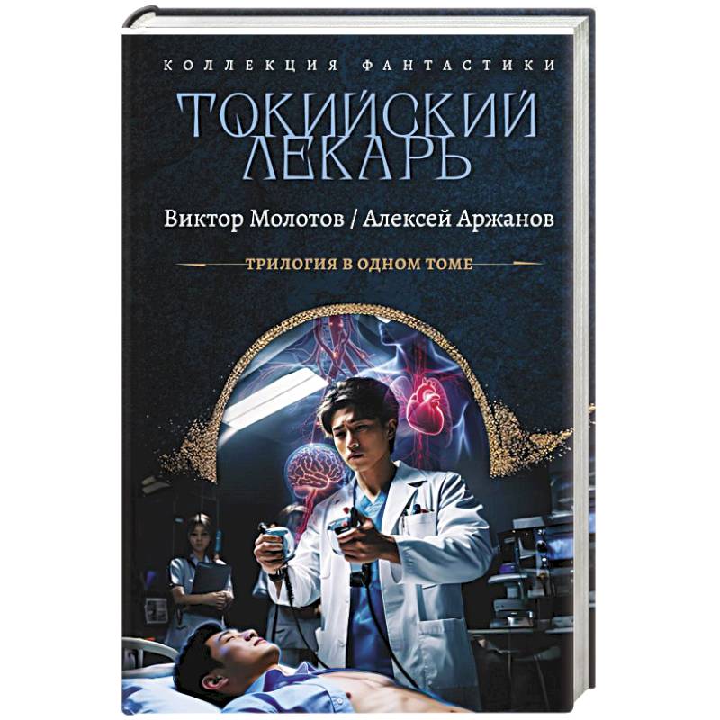 Токийский лекарь