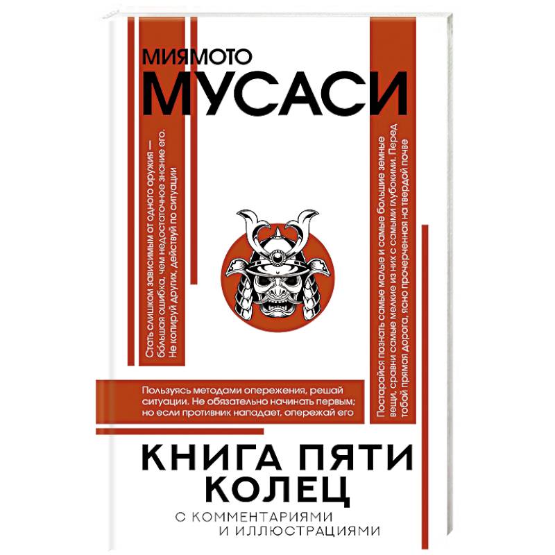 Книга пяти колец Книга пяти колец
