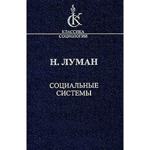 Социальные системы