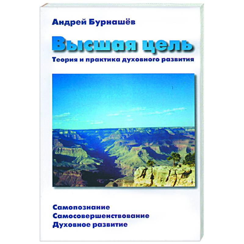 Высшая цель