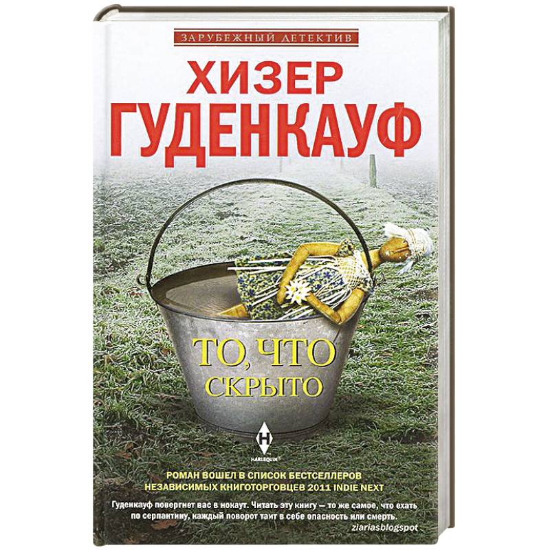 То, что скрыто