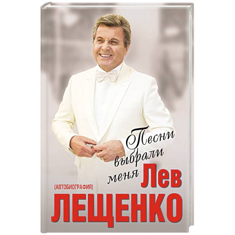 Песни выбрали меня