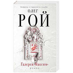 Галерея 'Максим'