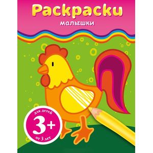 Петушок. Раскраска