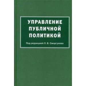 Управление публичной политикой