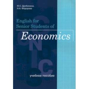 English for Senior Students of Economics