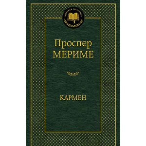 Кармен