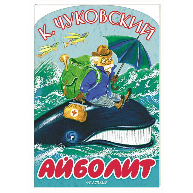 Айболит