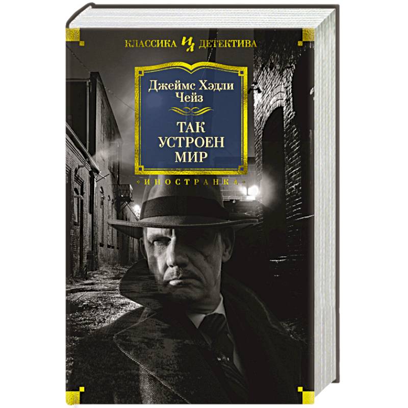 Так устроен мир