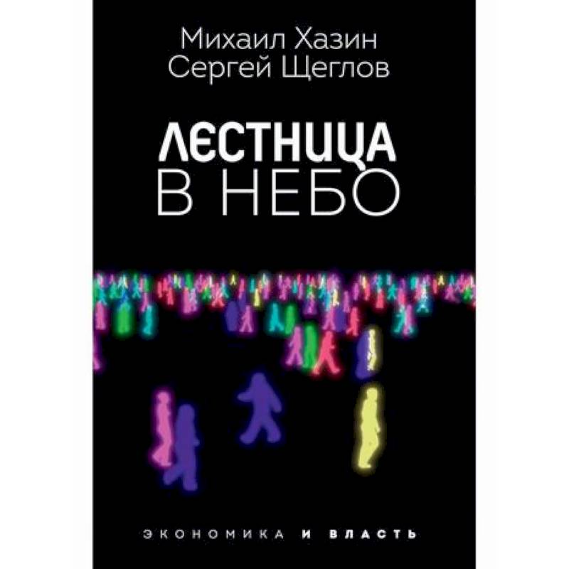 Лестница в небо Лестница в небо