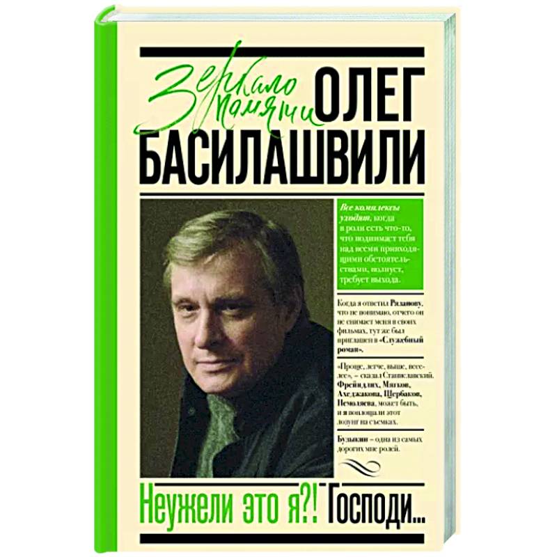 Неужели это я?! Господи...