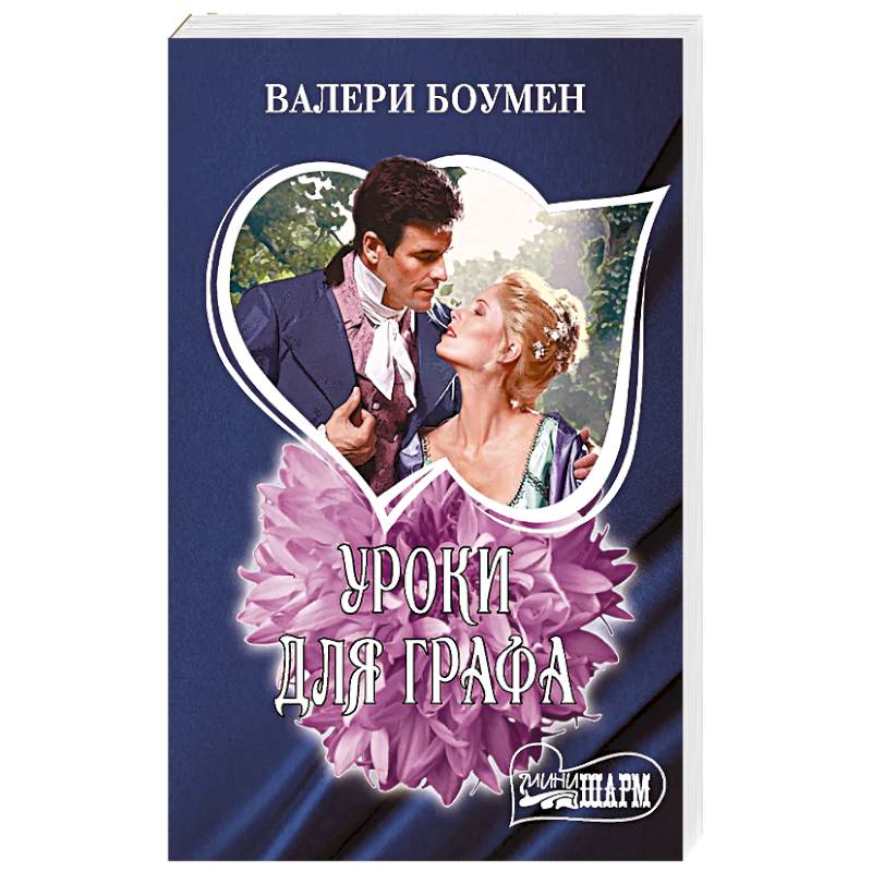 Уроки для графа