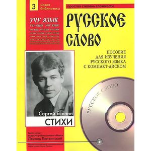 Сергей Есенин. Стихи (+ CD)