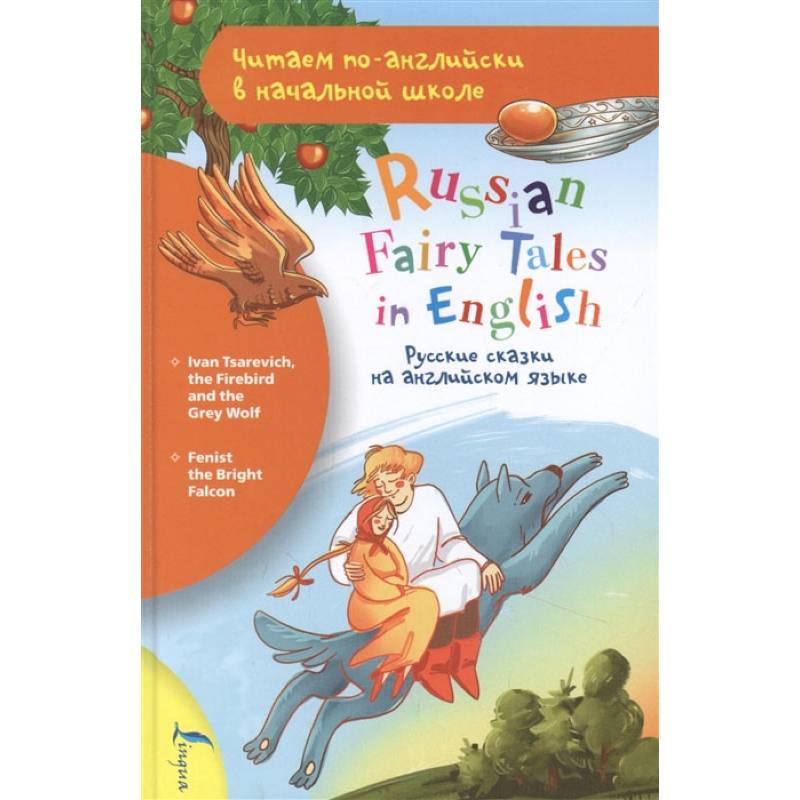 Русские сказки на английском языке