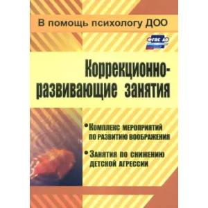 Коррекционно-развивающие занятия и мероприятия