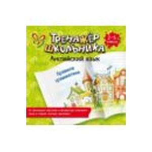 Английский язык. Построение предложения. 2-5 классы